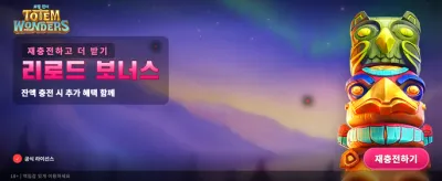 토템 원더스의 신비로운 보물 banner